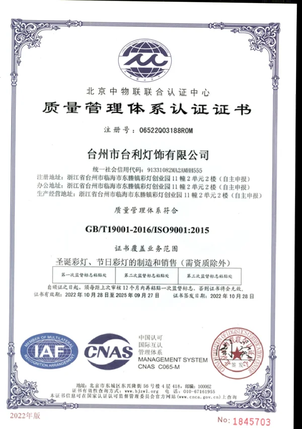 ISO 9001 质量管理体系
