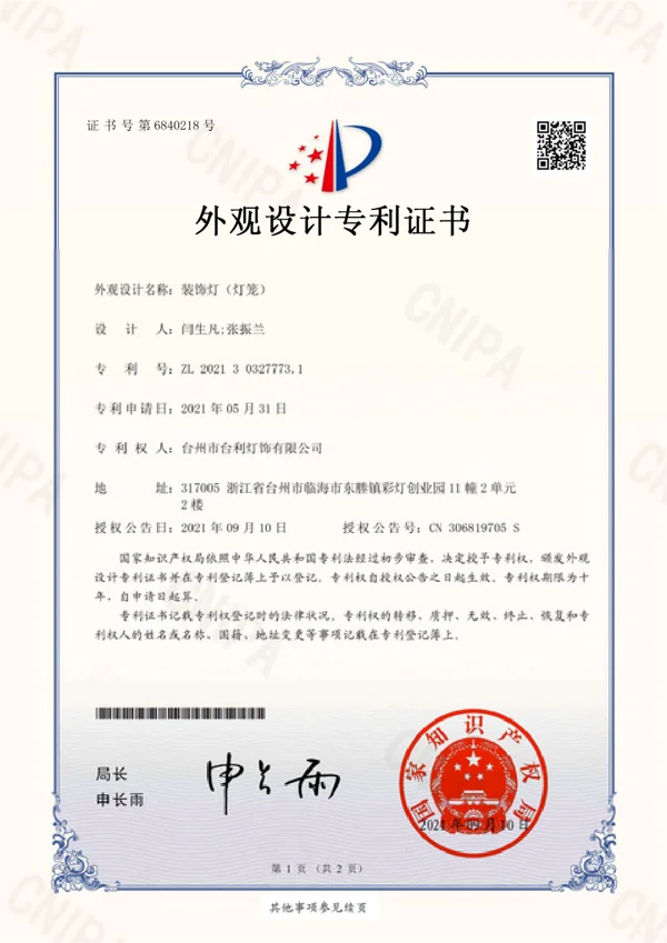 装饰灯（灯笼）原件预览