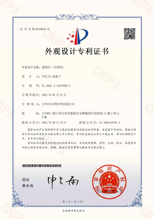 装饰灯(中国结)原件预览