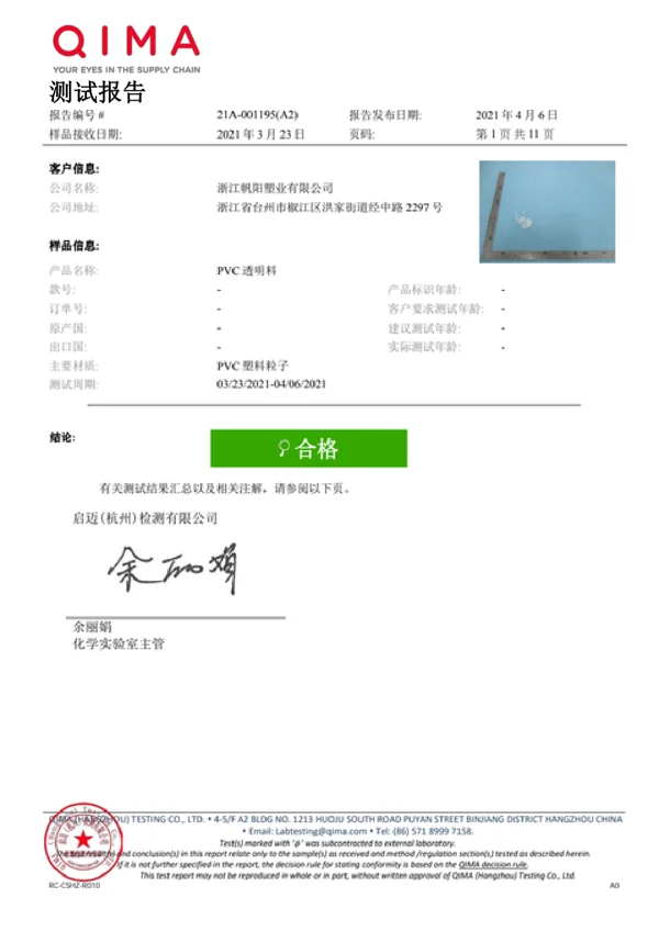 PVC 透明料 · REACH SVHC 报告原件预览