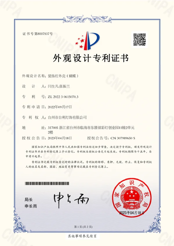 装饰灯外壳（蝴蝶）原件预览