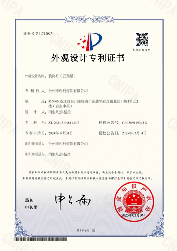 装饰灯(五角星)原件预览