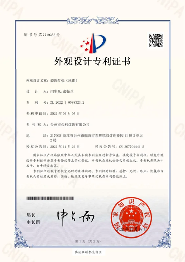 装饰灯壳（冰锥）原件预览