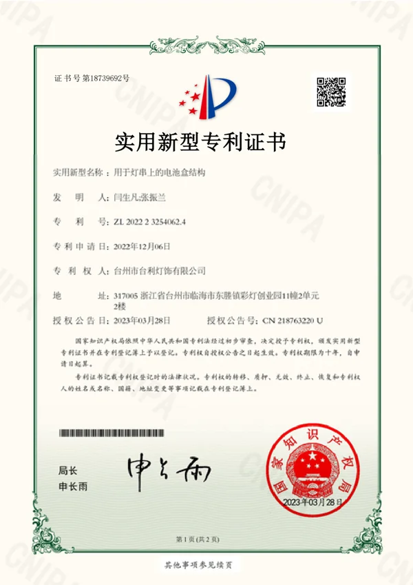 用于灯串上的电池盒结构原件预览