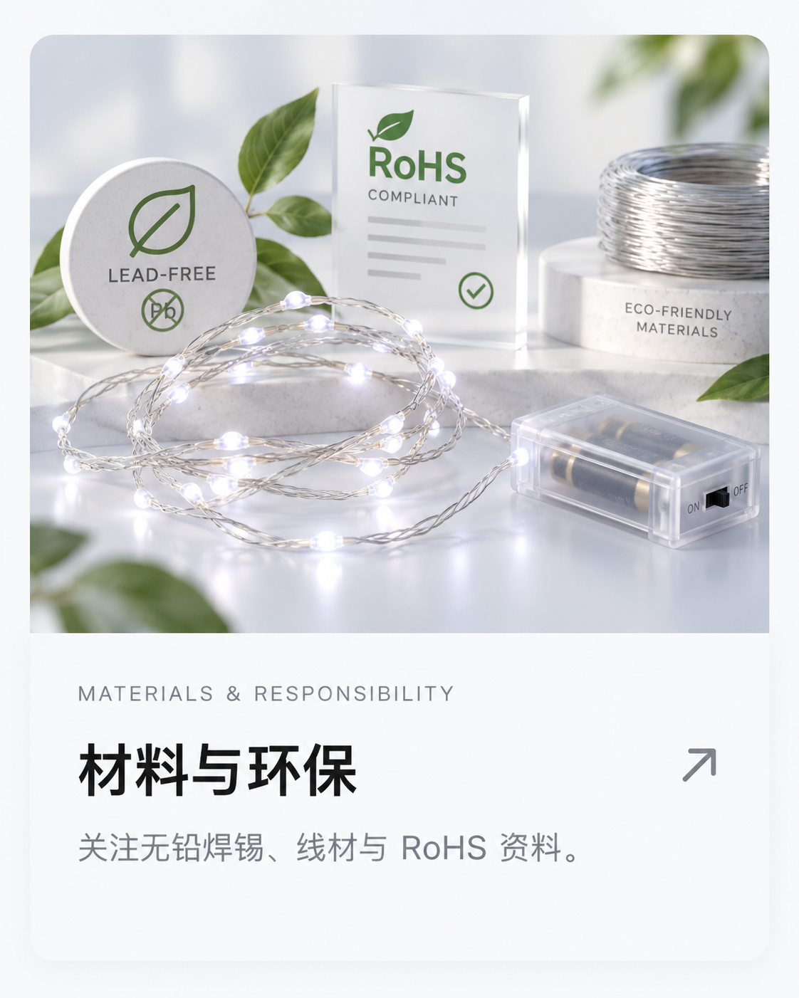 无铅焊锡、环保线材与 RoHS 资料插画