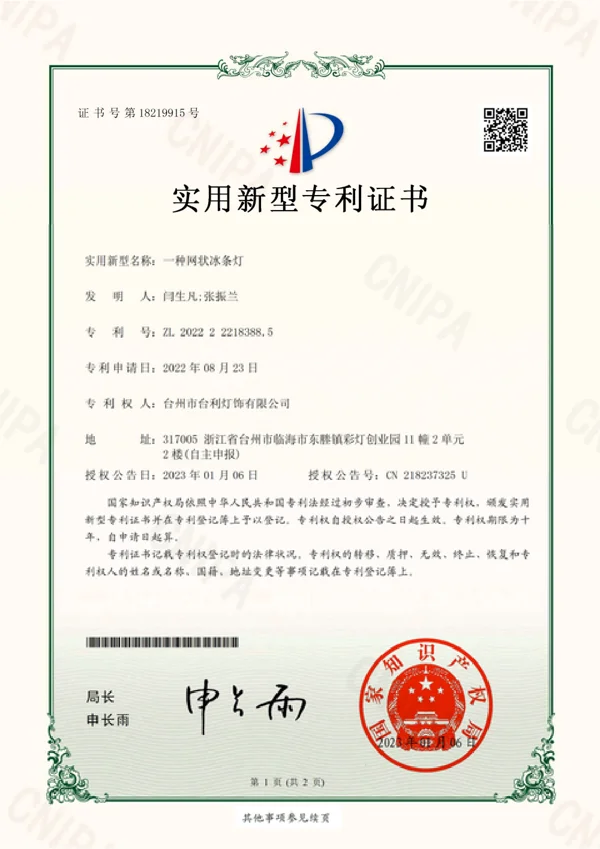 一种网状冰条灯原件预览