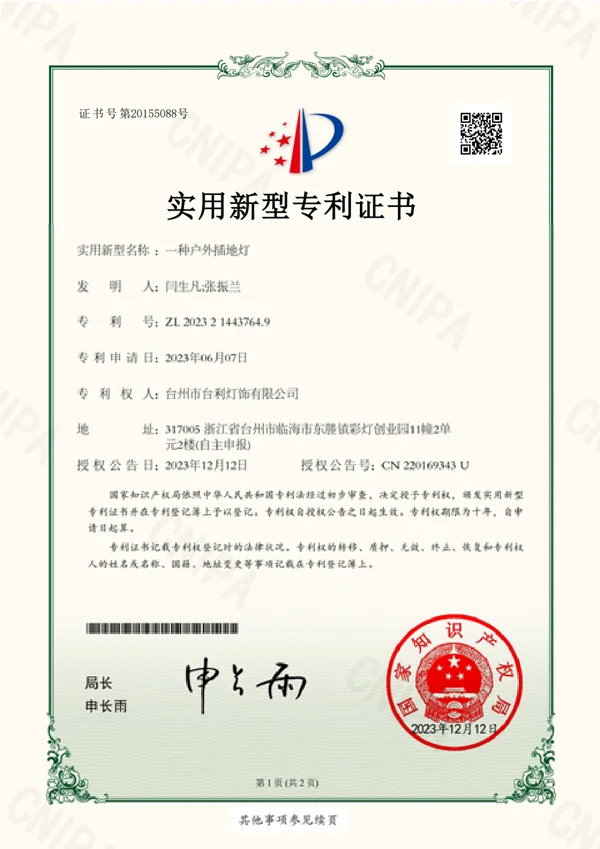 一种户外插地灯原件预览