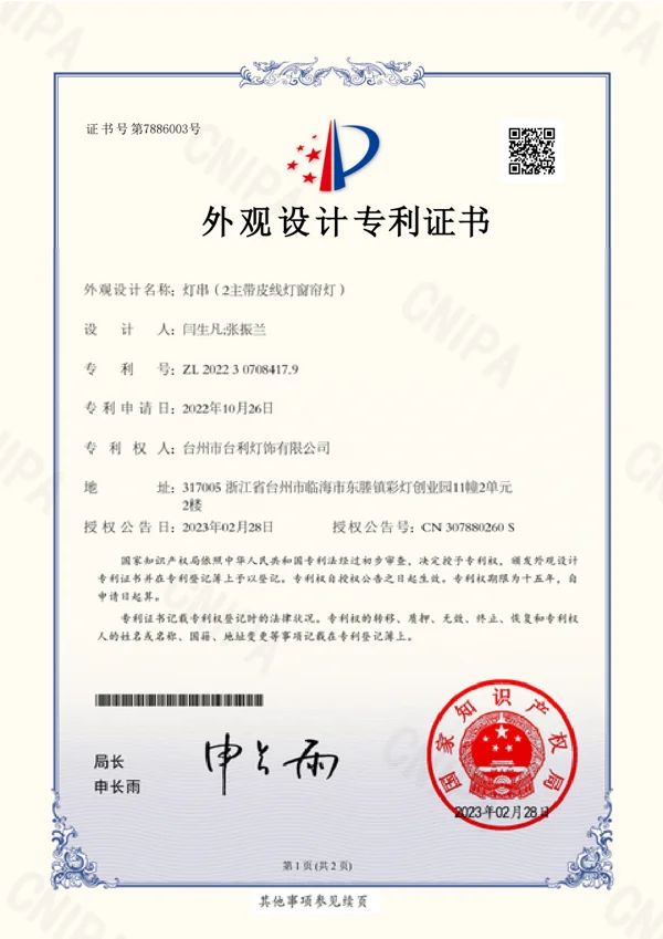 灯串（2主带皮线灯窗帘灯）原件预览